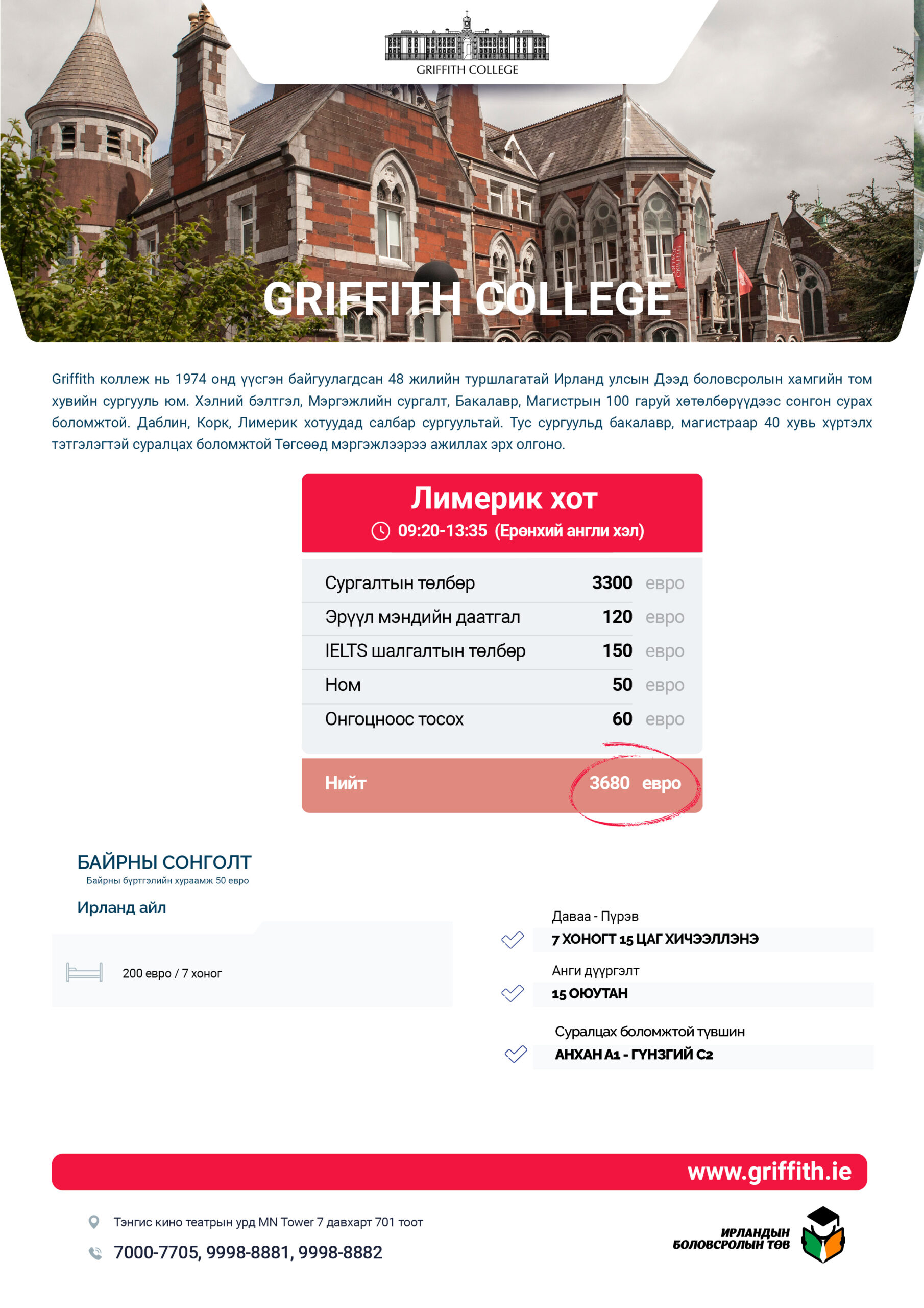 Grififth College36