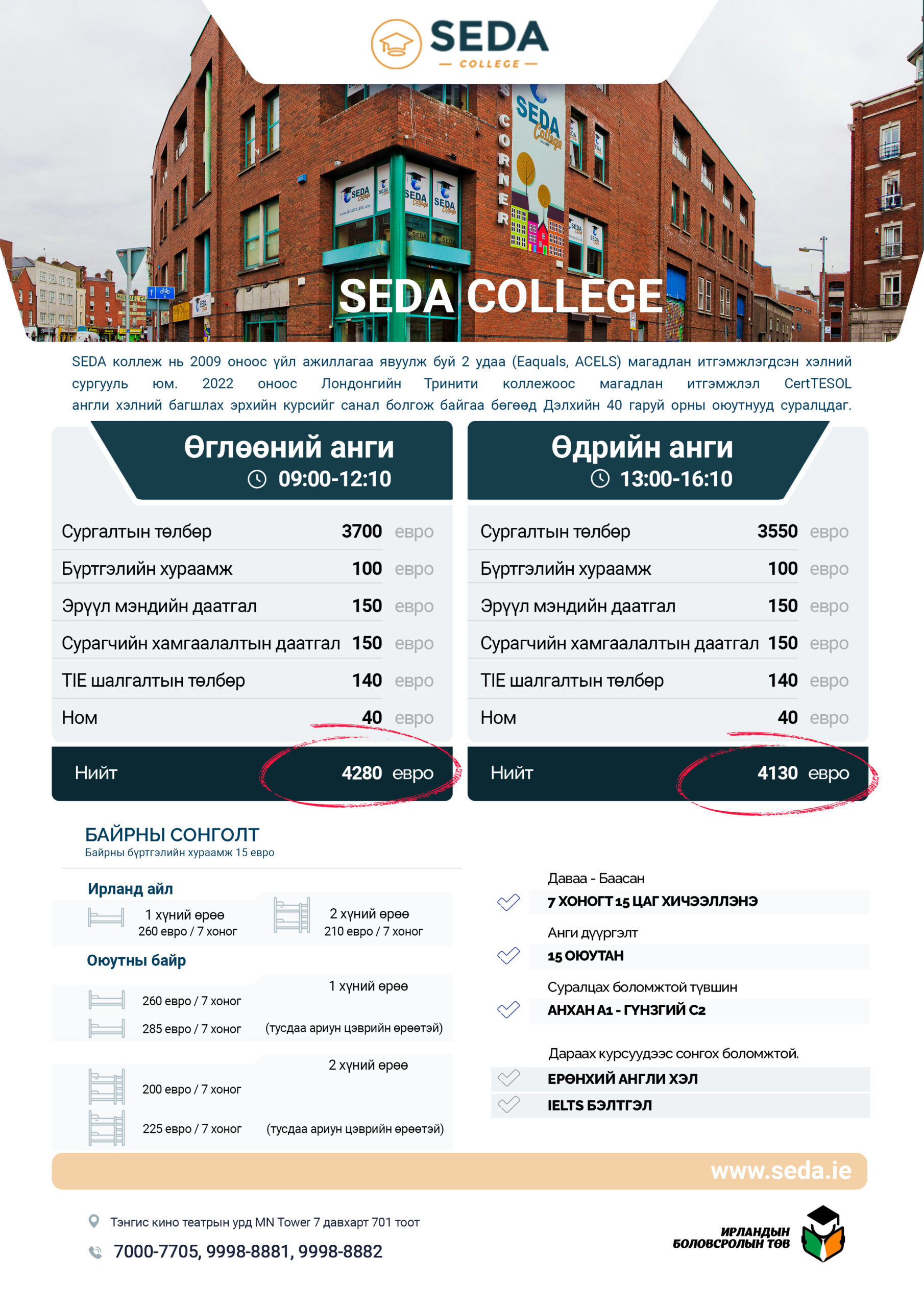 SEDA COLLEGE